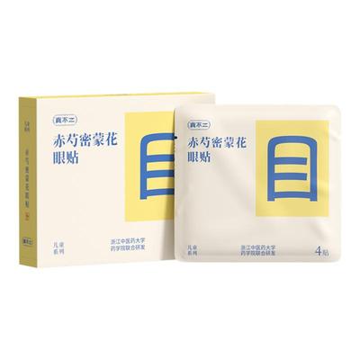 真不二眼贴润目贴缓解干涩眼疲劳冷敷润眼本草穴位叶黄素儿童学习