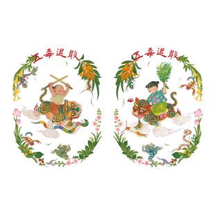 一二山五毒退散静电贴皇小小原创新年乔迁玻璃窗户装饰窗花窗贴