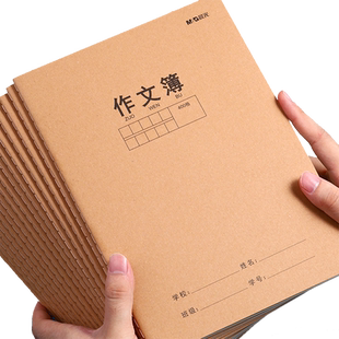 晨光16K作文簿英语簿300格400格作文本语文数学单行方格练习错题历史化学生物物理地理学生牛皮作业本课业本