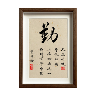 勤字手写书法相框摆台学生书桌桌面励志摆件书房教师挂画座右铭