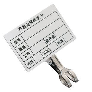 产品流转卡夹牌 工厂车间物料状态标识牌夹子卡牌 物料状态管理卡标签可写可擦标识牌夹牌匠诺标识