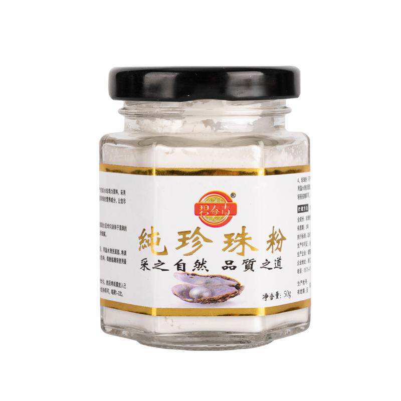 纯珍珠粉碧春青官方正品