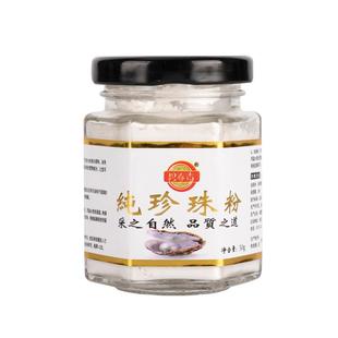 微米级碧春青纯珍珠粉圆软膜粉提亮美容润肤面膜粉洗面旗舰正品