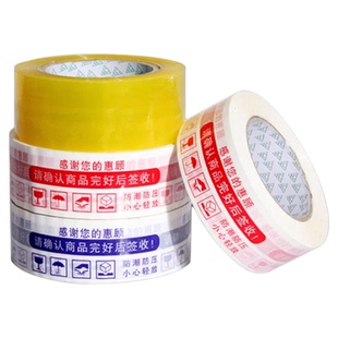 川渝红色蓝色警语胶带透明胶带淘宝封箱胶纸邮政物流打包胶布