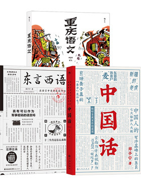 【中国的语言文字】任选 东言西语中国话南腔北调 如何写甲骨文 汉字汉语语法史语音史 中国古代文化常识 民族历史汉语方言 后浪
