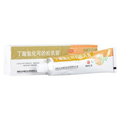 【尤伯松】丁酸氢化可的松乳膏0.1%*30g*1支/盒脂溢性皮炎湿疹