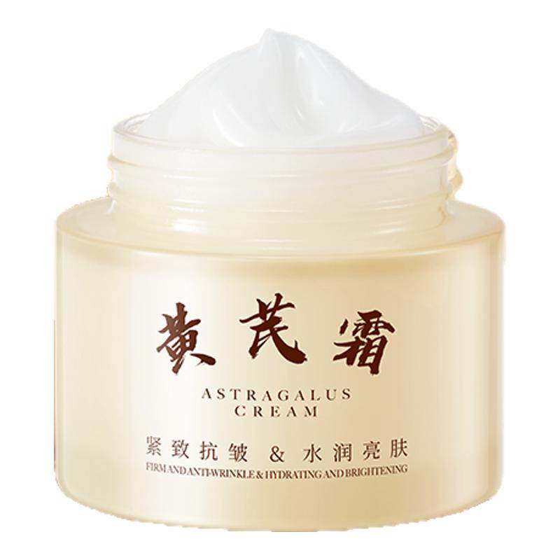 活泉黄芪霜保湿面霜补水滋润修护暗沉焕亮非去黄舒缓紧致抗皱正品