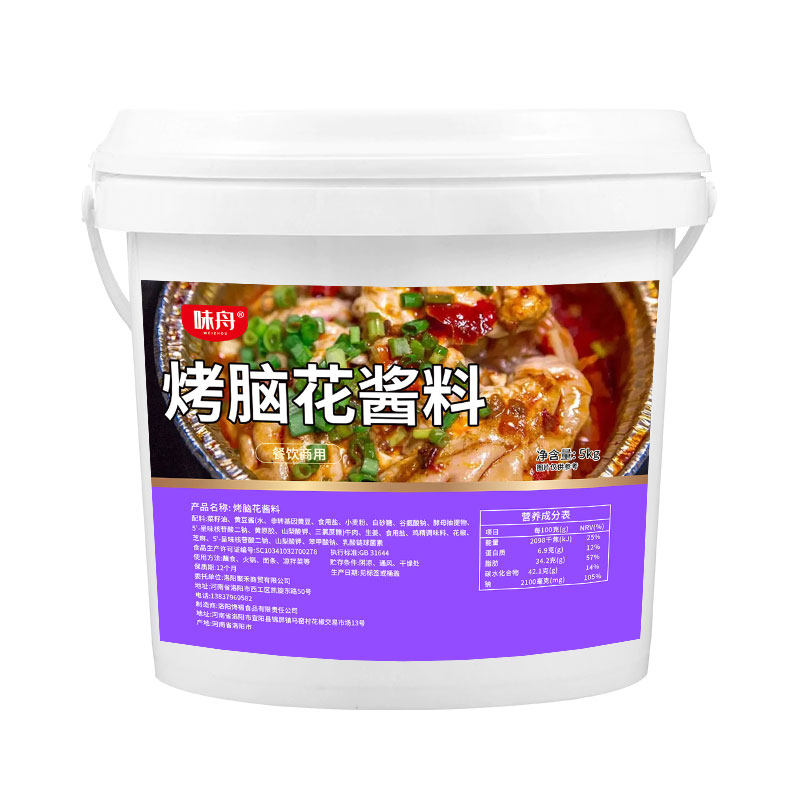 烤脑花酱料商用锡纸碗烧烤小龙虾茄子金针菇香辣麻辣蒜香调料批发