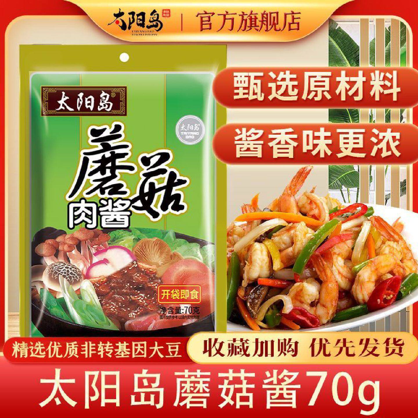 7397次回购太阳岛蘑菇酱70g袋装炒菜炖菜拌面酱下饭酱东北大酱特