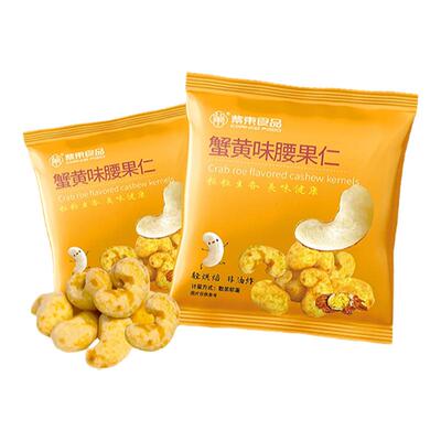 紫东脆皮腰果仁休闲坚果健康零食