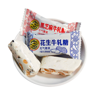 徐福记牛轧糖花生黑芝麻散装糖果