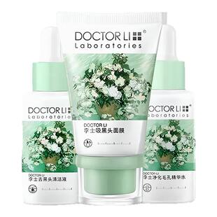 李医生去黑头套装清洁神器改善毛孔撕拉式面膜鼻贴男女黑头导出液