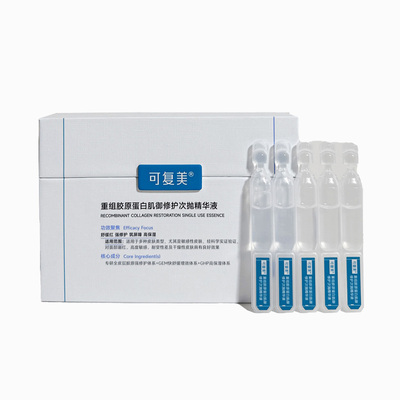 可复美胶原棒次抛精华液1.02.0