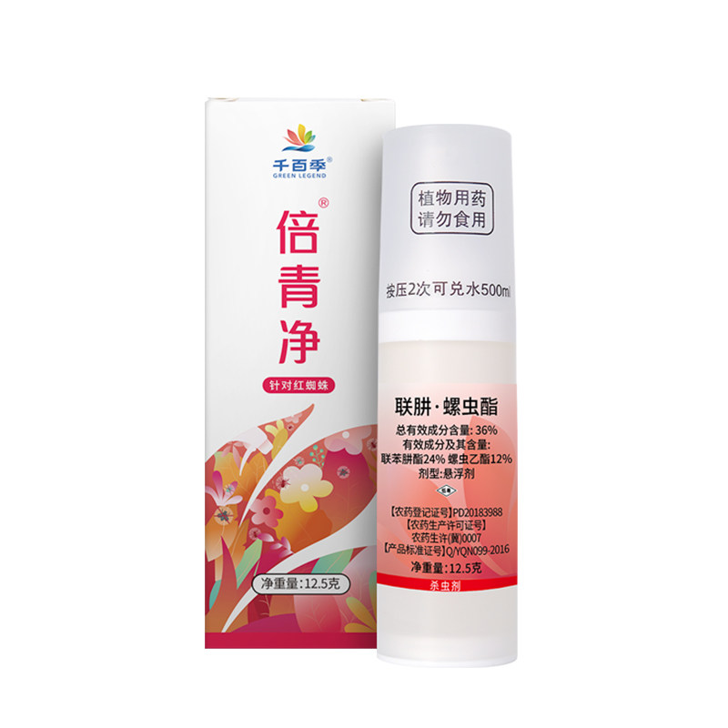 正品千百季倍青净36%联肼螺虫乙酯家庭园艺月季红蜘蛛专用杀虫剂