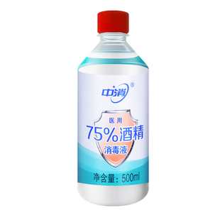 中消牌75%酒精消毒液500ml皮肤伤口清洗杀菌消毒家居清洁