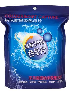 540片衣物混洗不串色色母片