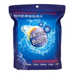 色母片防串色防染色串色洗衣片衣物混洗不染色吸色洗衣片机隔色片