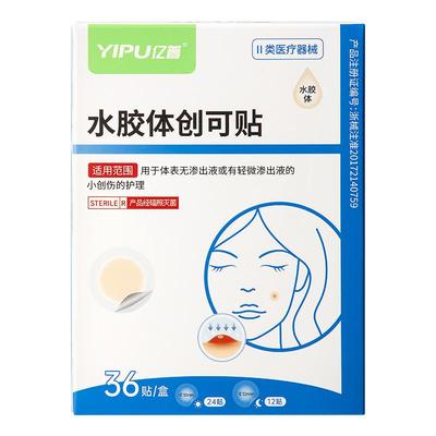 【医用级】无菌防水隔离痘痘贴