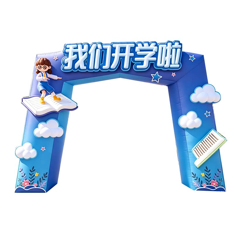 中秋节团圆开学季充气拱门定制校园欢迎新同学卡通造型装饰用品