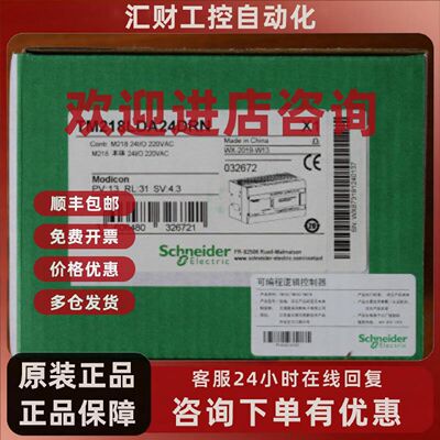 议价施耐德TM218LDA40DR4PHN编程控制器40点IO，24点输入16点输出
