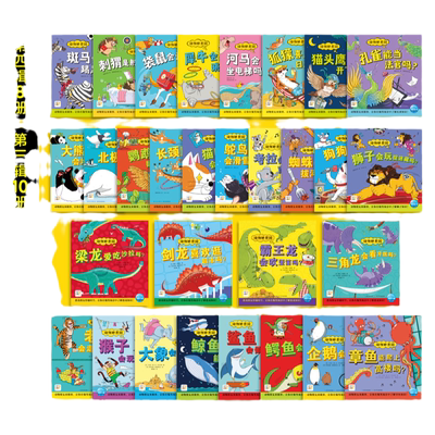 【点读版】动物妙想国全30册儿童趣味科普绘本3-4-5-6-7-8岁幼儿想象力爆棚的动物认知启蒙图画书充分激发想象力故事书籍