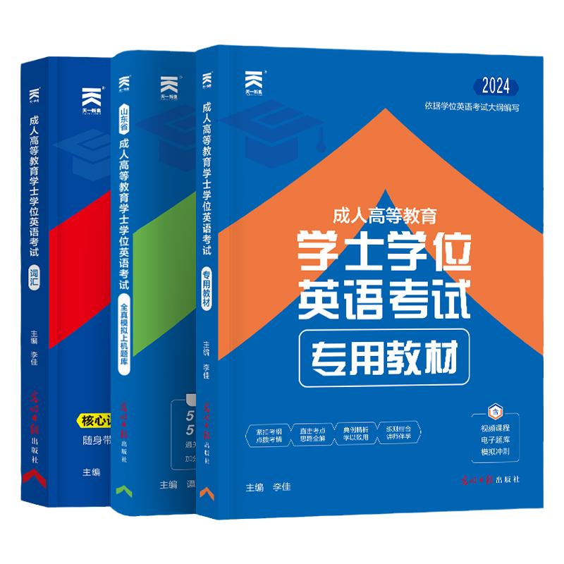 山东省学位英语2025年教材