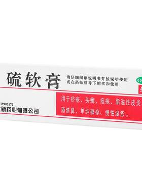 【自营】[川石]硫软膏10%*20g*1支/盒痤疮|脂溢性皮炎|疥疮|头癣|酒渣鼻