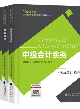 2026年中级会计官方教材课程