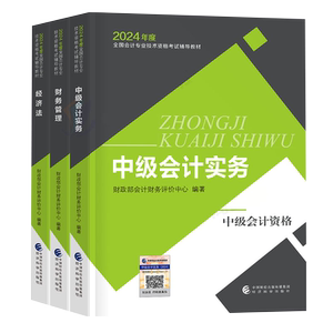 2026年中级会计官方教材课程
