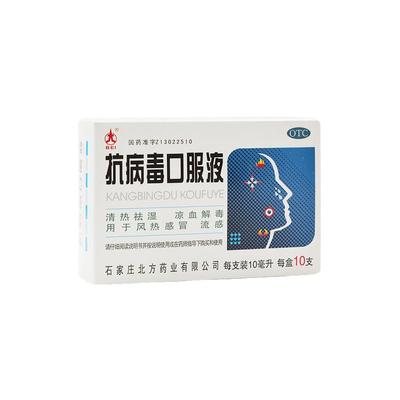 【北】抗病毒口服液10ml*10支/盒风热感冒|发热|流感||清热祛湿