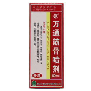 万通筋骨喷剂缓解疼痛关节腰肩颈椎跌打损伤正品外用中药喷剂