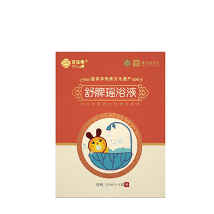 宫延楼宝宝婴幼儿童泡澡瑶浴洗澡药包蜜儿堂舒脾温通湿邪退热正品
