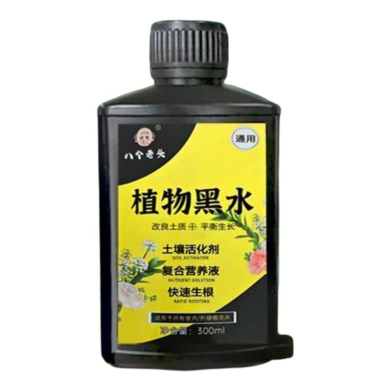 土壤活化剂植物黑水肥料营养液养花浇花通用型绿植花卉盆栽花肥