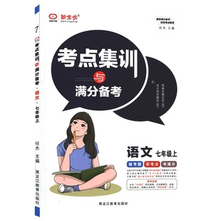 2025版新全优考点集训与满分备考初中七八九年级上下册语文数学英语化学物理历史道德与法治冀教版北师黑龙江测试题中考同步练习册