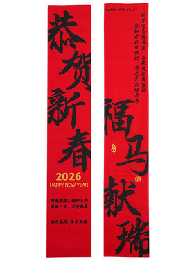 2026新年装饰条幅福马献瑞
