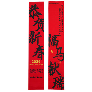 2026新年装饰条幅福马献瑞挂布马年福字过年元旦门店春节氛围背景