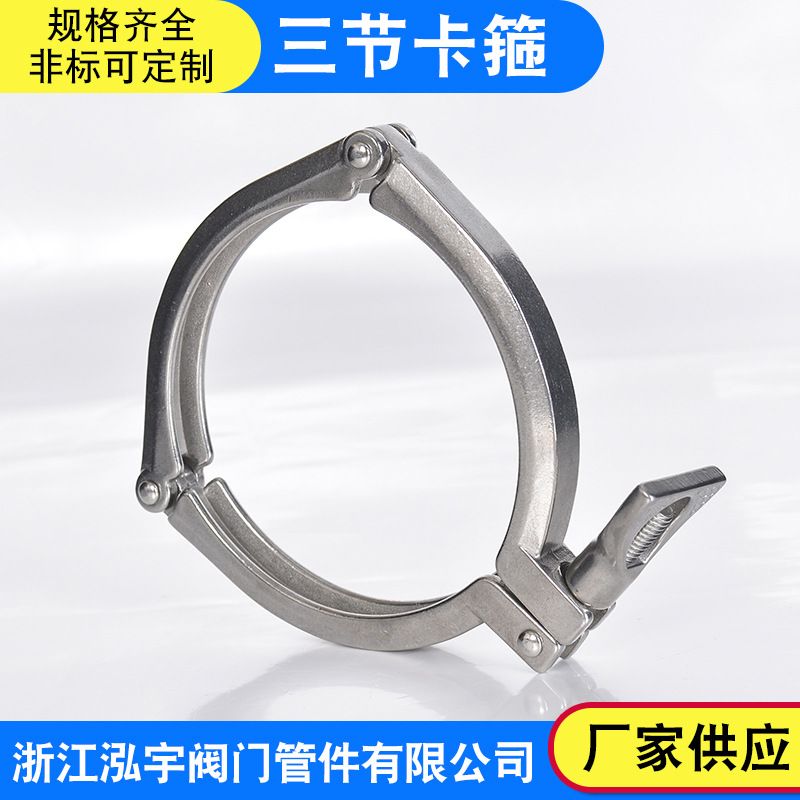 304卫生级不锈钢快装冲压卡箍三节式卡盘抱箍管子夹卡扣