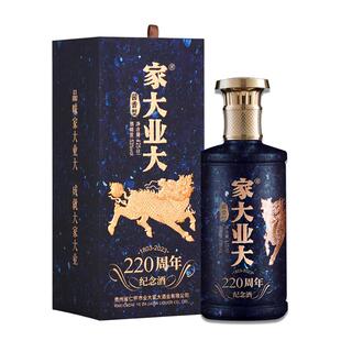 家大业大220周年酱香白酒53度年代喜宴珍藏周岁粮食高粱坤沙官方