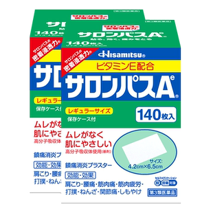 【自营】日本久光撒隆巴斯镇痛膏缓解疼痛肌肉酸痛膏药贴140片