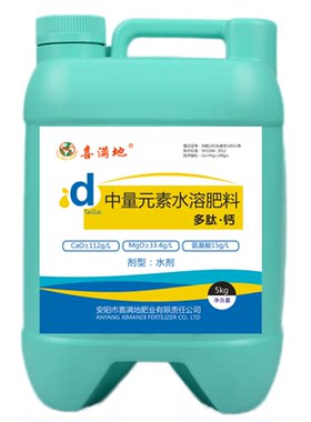 喜满地多肽钙水溶肥防缺钙提品质