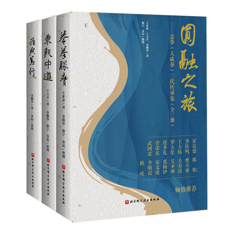 圆融之旅意拳大成拳三代传承集