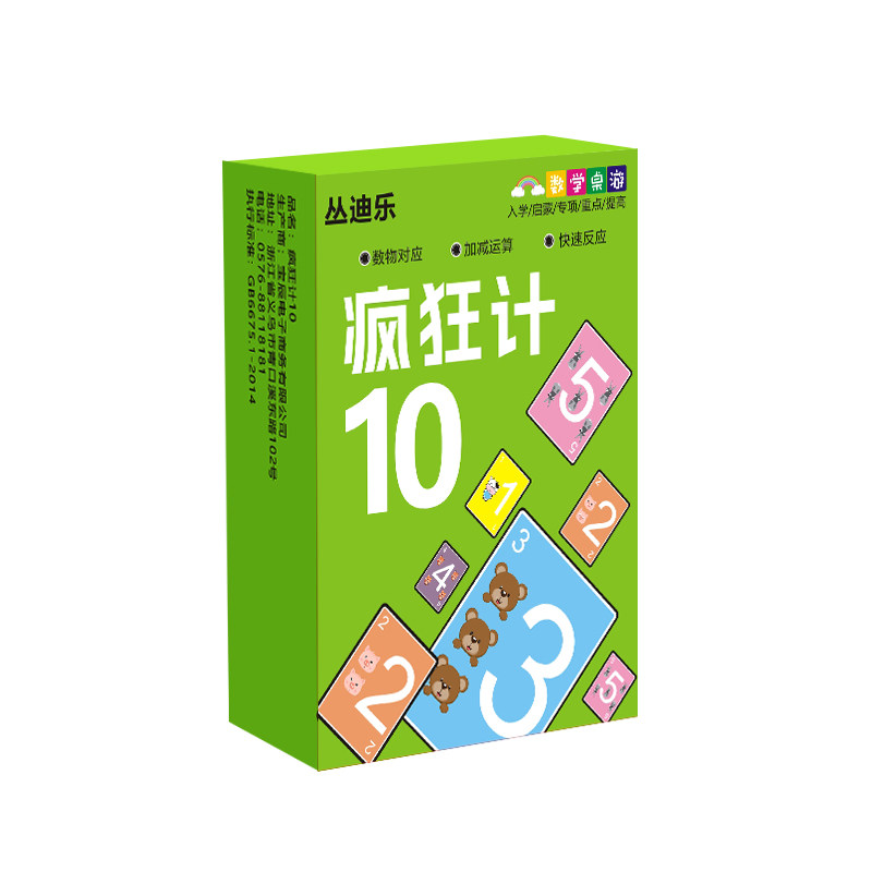 疯狂计10内数字加减法小学生数学游戏玩具凑十法数感训练卡牌桌游