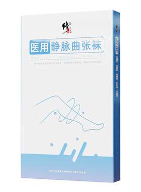修正医用静脉曲张术后防血栓弹力袜孕妇护小腿专用护具女士男士