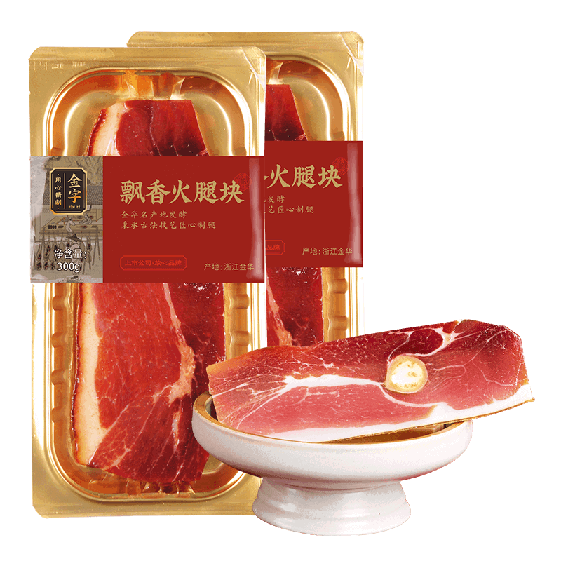 一饭封神金字金华火腿中方上方火腿肉切片块家用煲汤炖品特产
