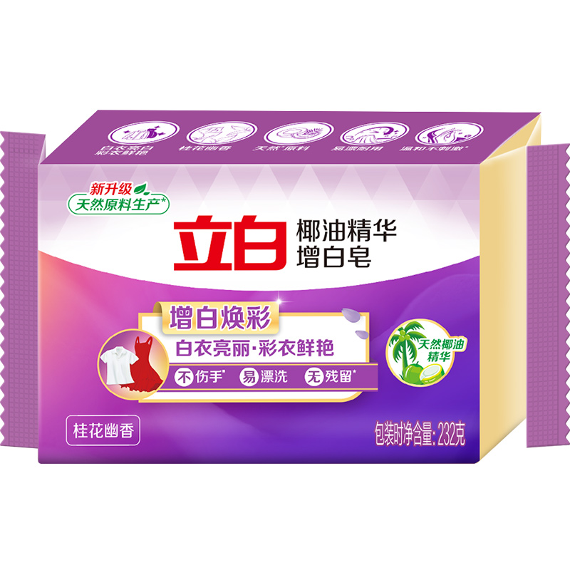 立白洗衣增白新椰油肥皂持久去渍亮白不发黄家用大块实惠装232g*4