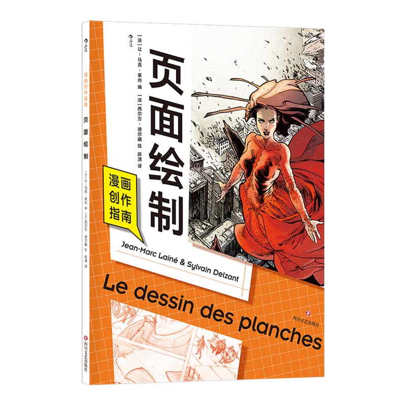 漫画创作指南系列4册套装