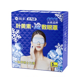 骏丰士力清叶黄素冷敷眼罩眼干眼涩眼疲劳眼贴