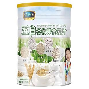万嘉时刻五白谷物即食麦片官方旗舰店原味正品高纤维营养早餐代餐