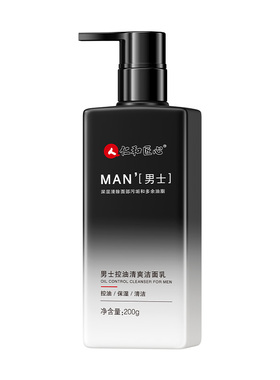 仁和匠心男士控油清爽保湿洗面奶