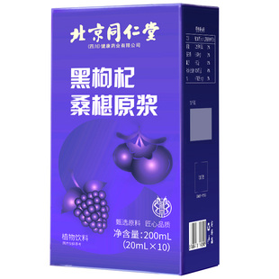 北京同仁堂桑葚黑枸杞原浆旗舰店nfc宁夏鲜枸杞花青素汁饮料桑椹